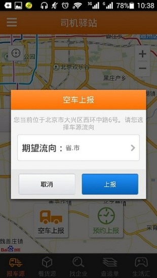 司机驿站通用版
