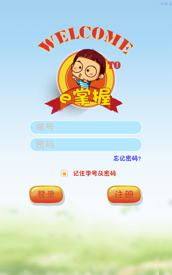 e掌握官方版