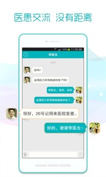 易问医免费原版