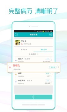 易问医免费原版