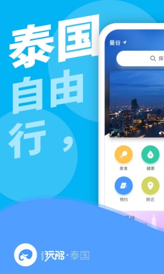 玩够泰国安卓版