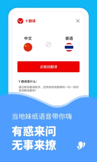 玩够泰国安卓版