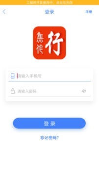 焦作行手机版