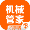 机械管家机手最新免费版