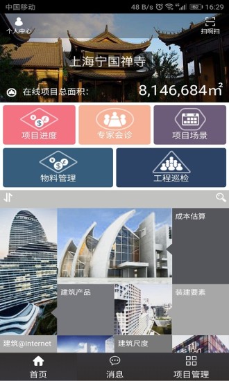 EPM工程管家手机正版