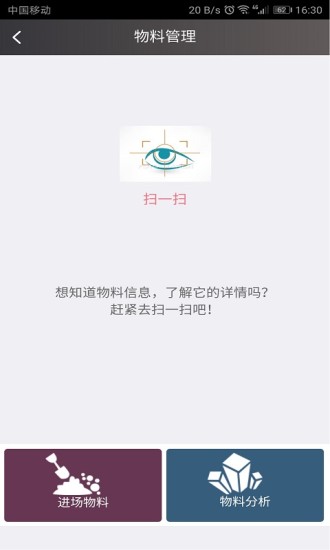 EPM工程管家手机正版