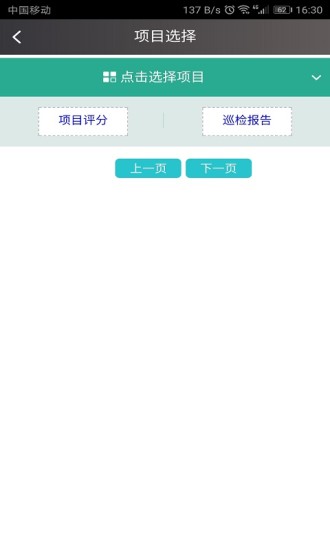 EPM工程管家手机正版