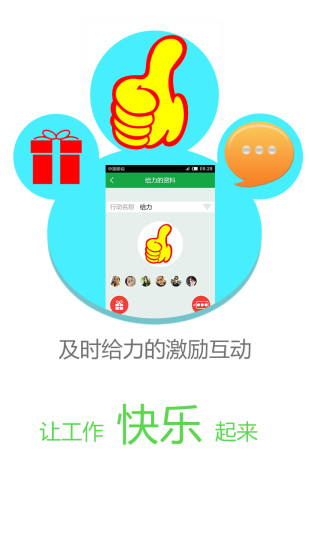 邦邦团队手机免费版