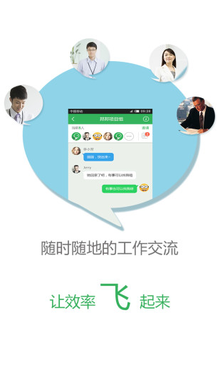 邦邦团队手机免费版