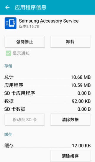 Samsung Accessory Service手机正版
