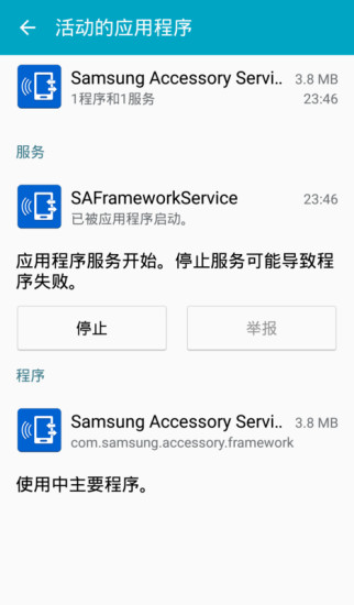 Samsung Accessory Service手机正版