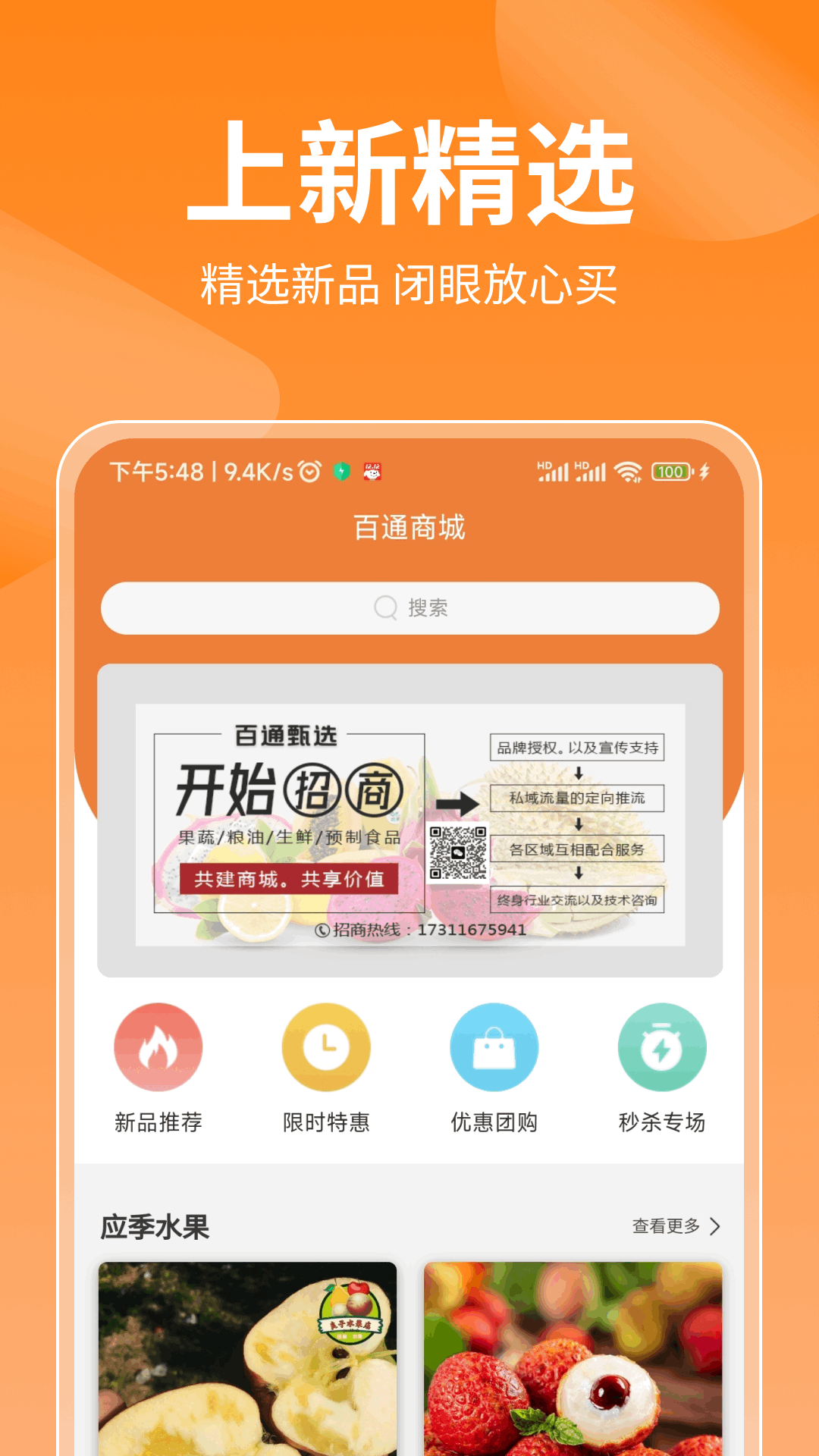 百通甄选安卓版