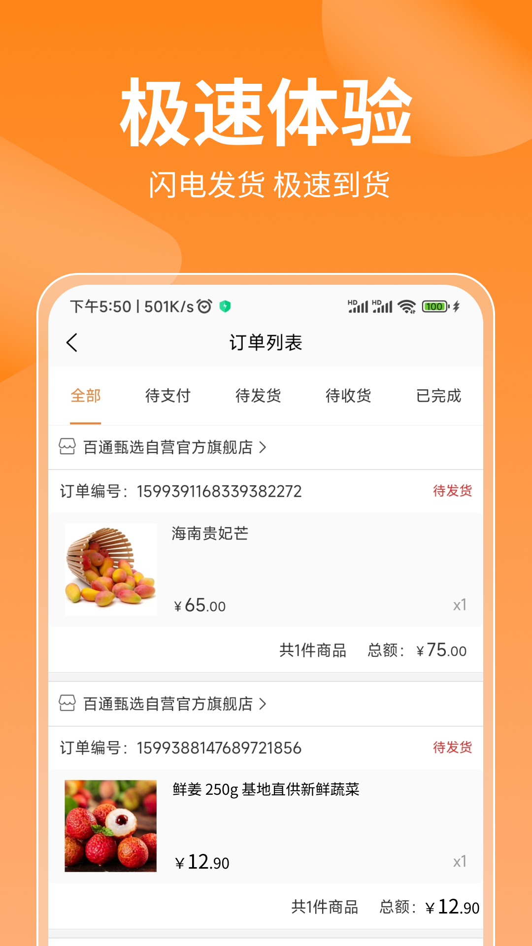 百通甄选安卓版