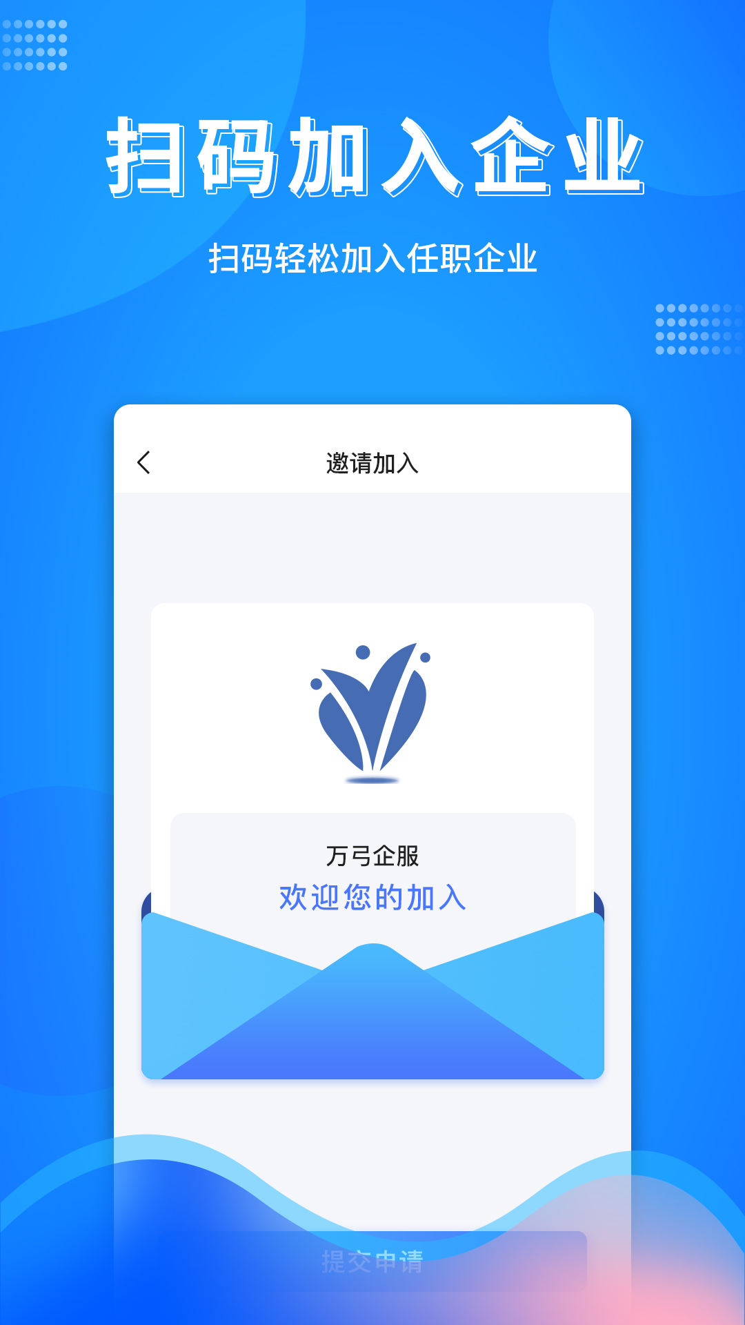 万弓企服官方正版