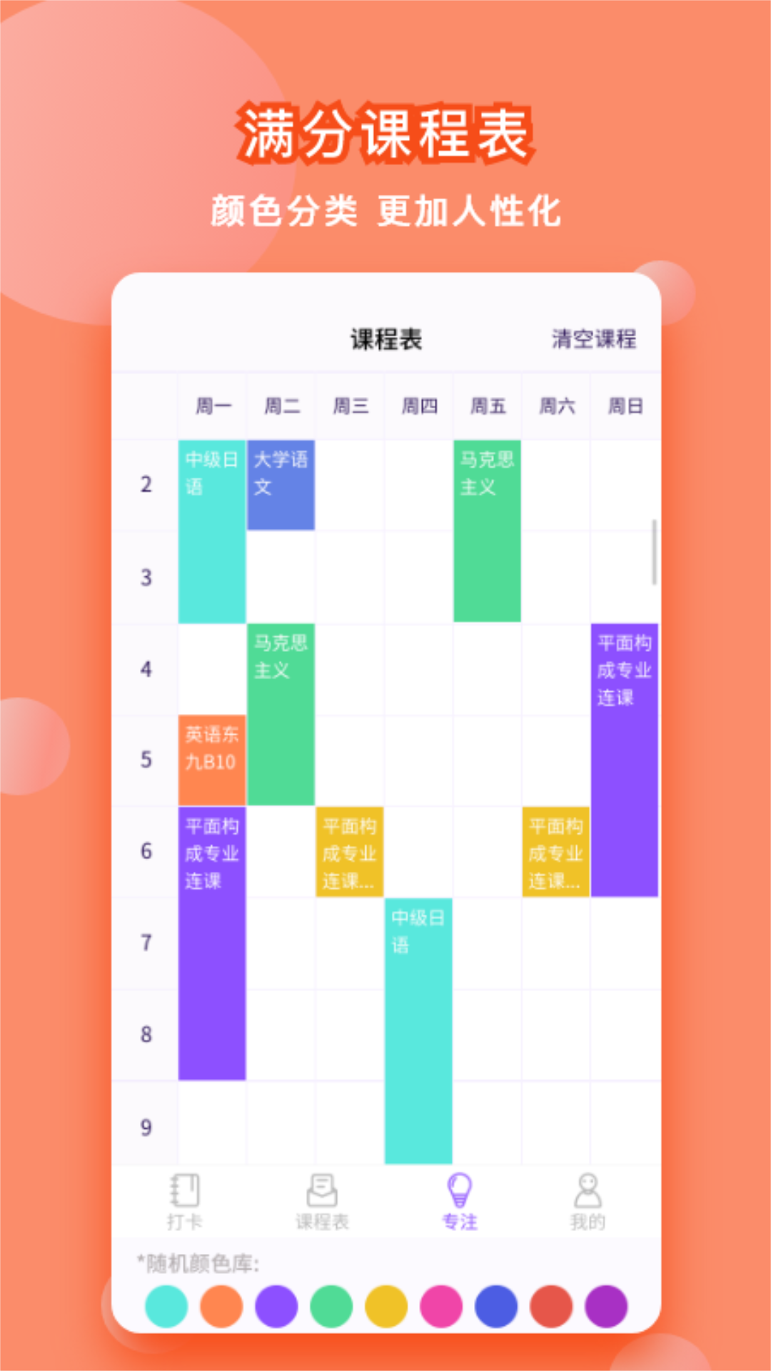 大学生课程表最新免费版图3