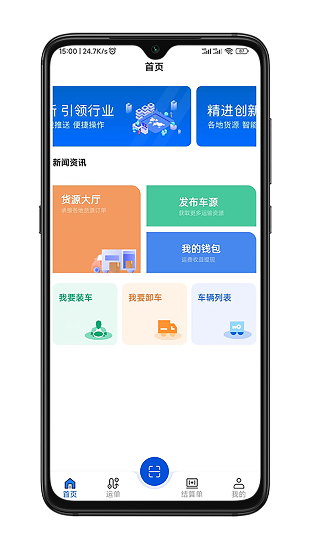 华米货运司机端手机版