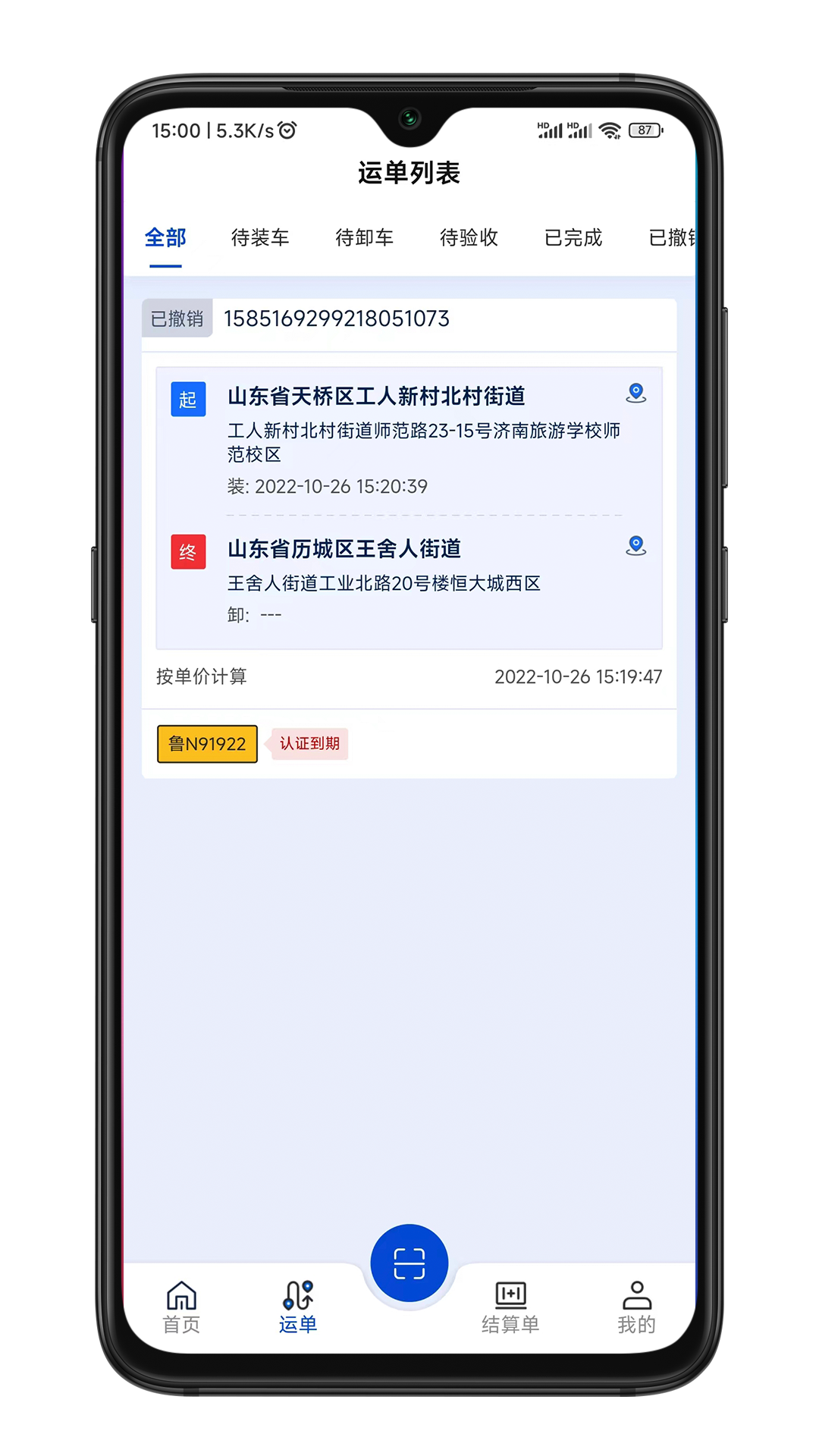 华米货运司机端手机版
