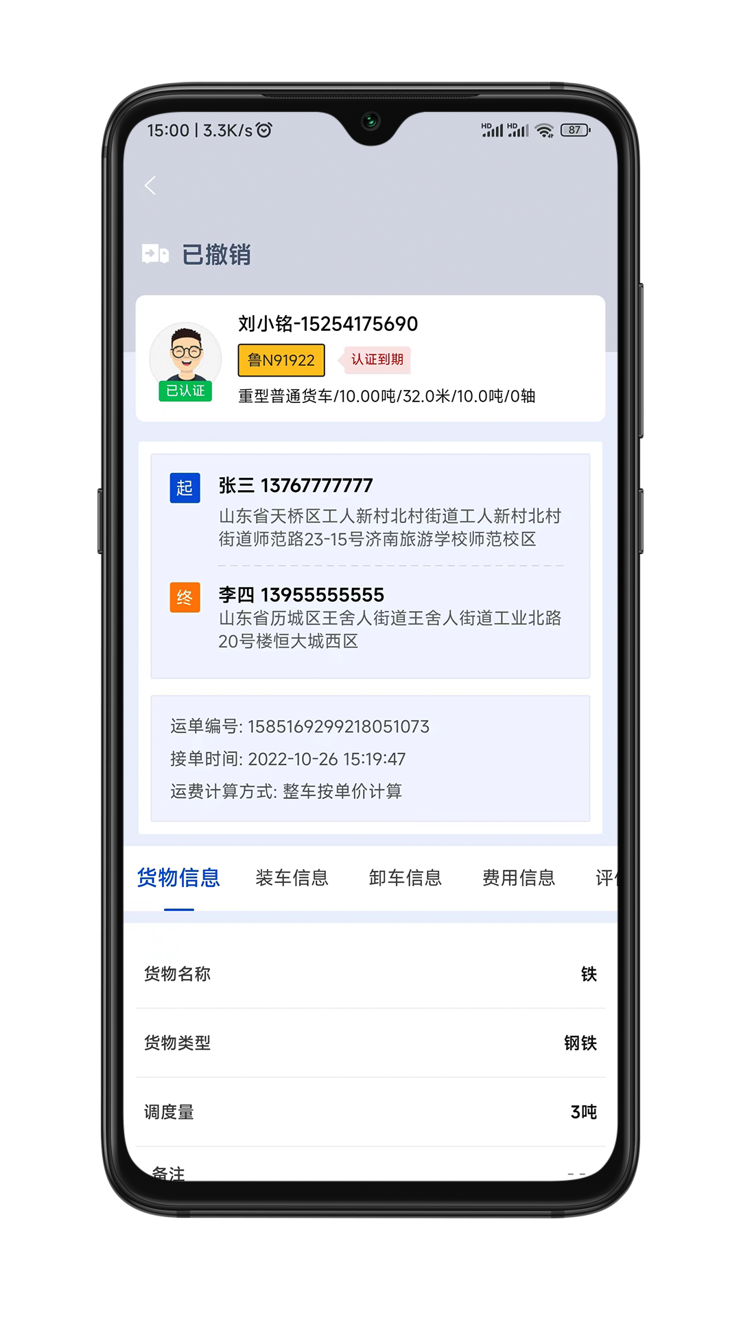 华米货运司机端手机版