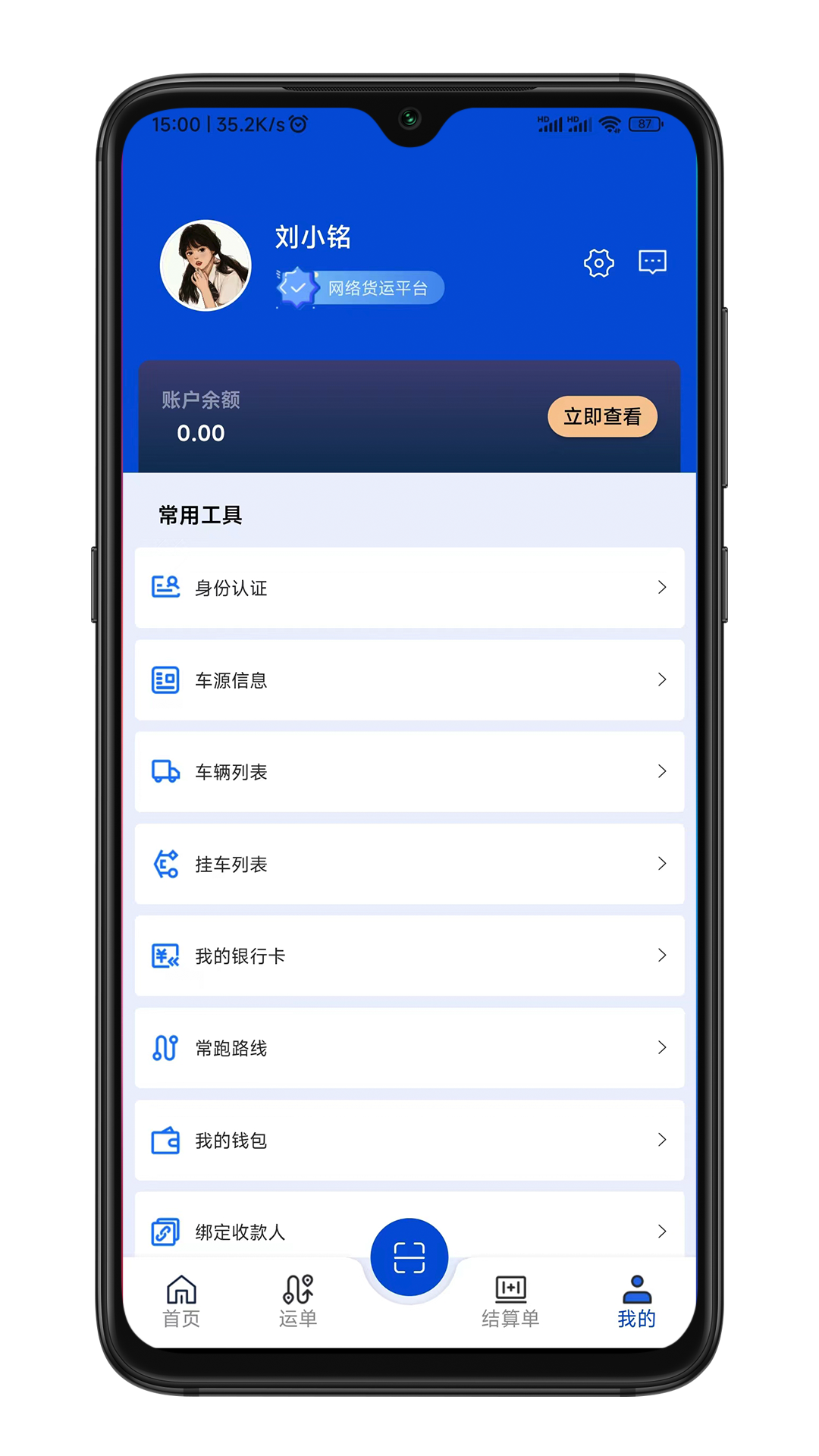 华米货运司机端手机版