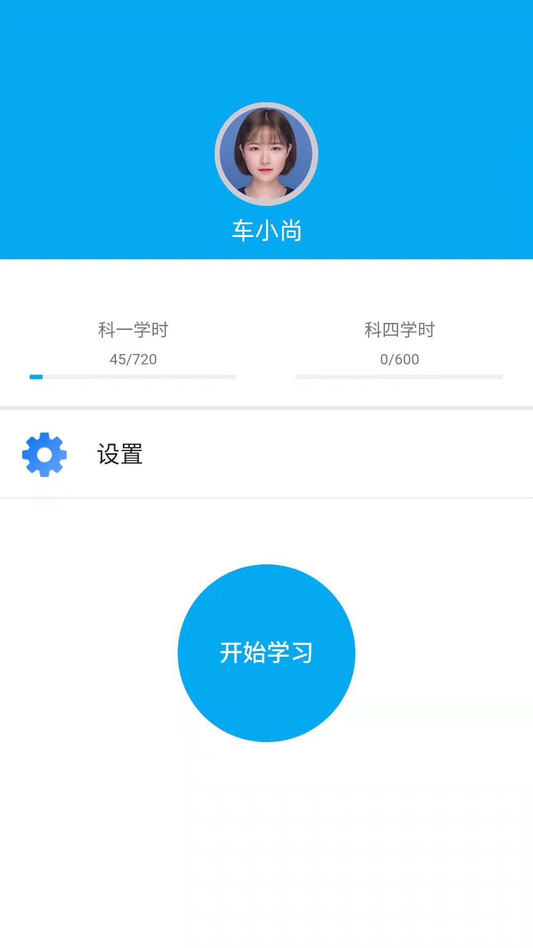 新驾培掌上通手机正版