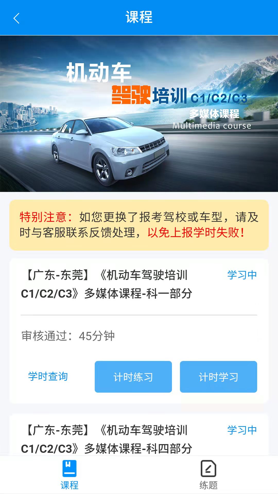 新驾培掌上通手机正版