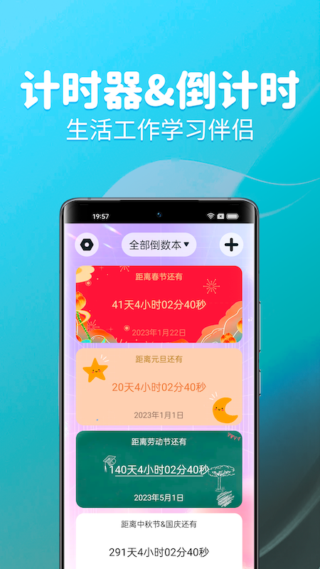 待办计时器手机版