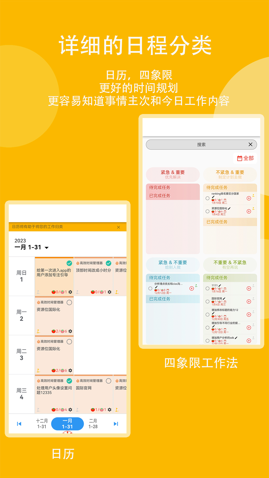 高效时间管理局ToDo安卓官方版