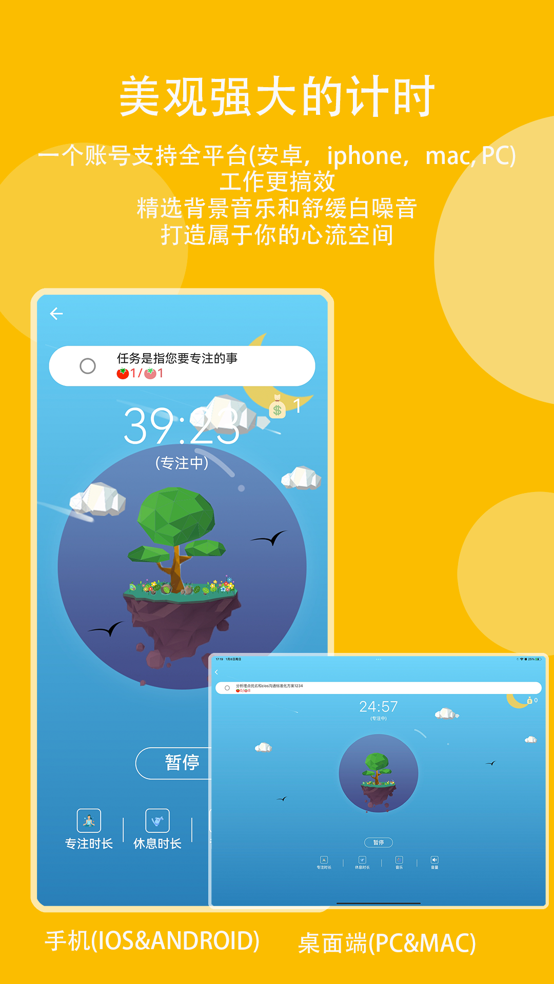 高效时间管理局ToDo安卓官方版