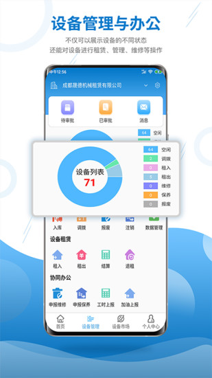 机械云管家无广告版