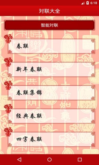 对联大全手机免费版