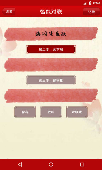 对联大全手机免费版