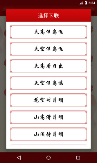 对联大全手机免费版