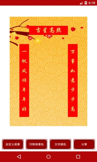 对联大全手机免费版