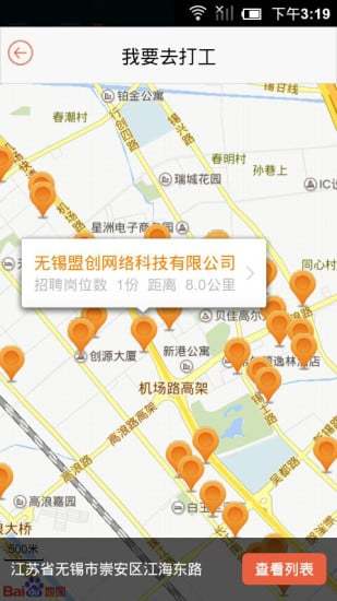 我要去打工免费版