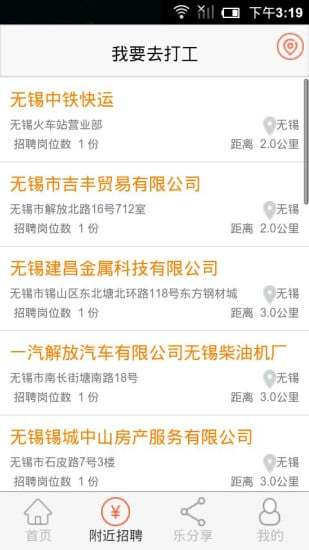 我要去打工免费版