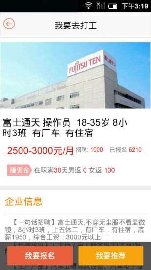 我要去打工免费版
