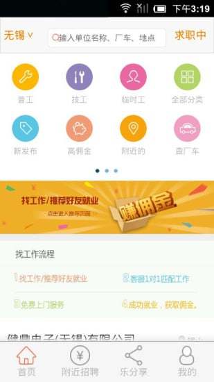我要去打工免费版
