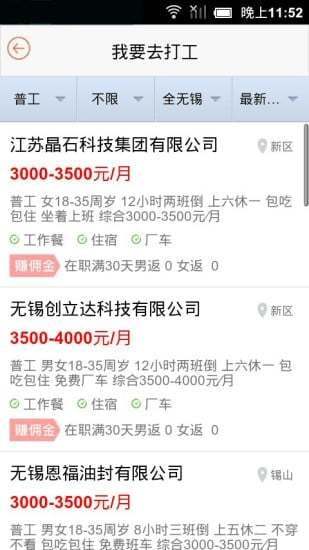 我要去打工免费版