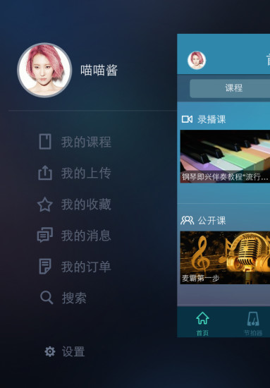 发条音乐课手机免费版
