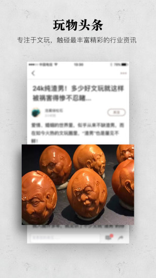 文玩迷安卓官方版
