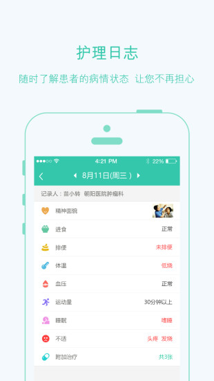优爱医护原版