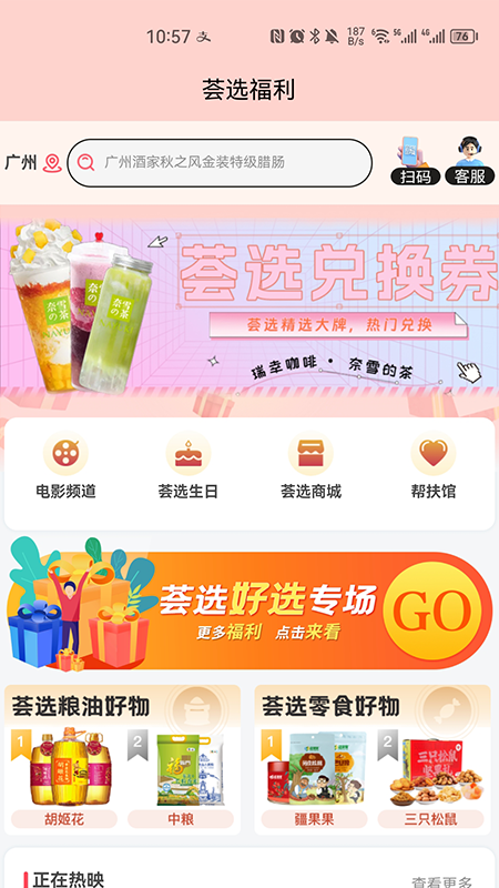 荟选福利通用版
