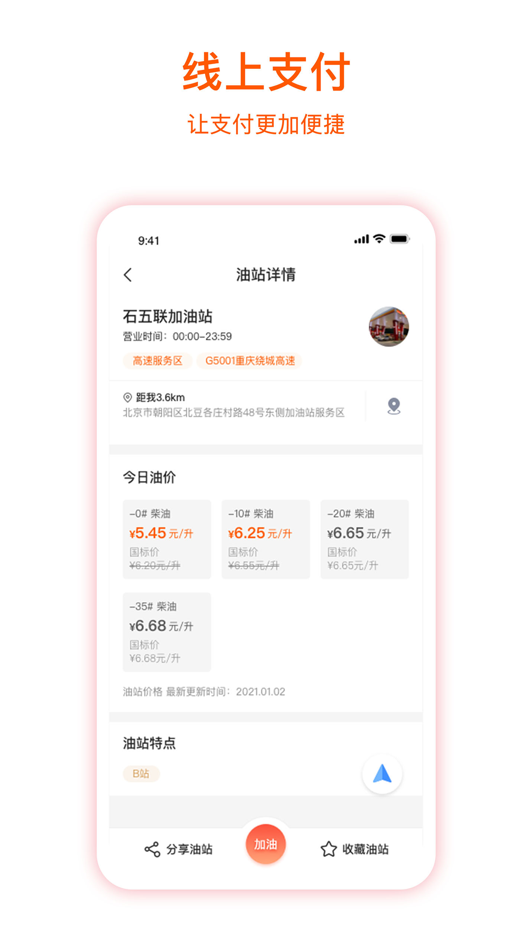 团油专业版