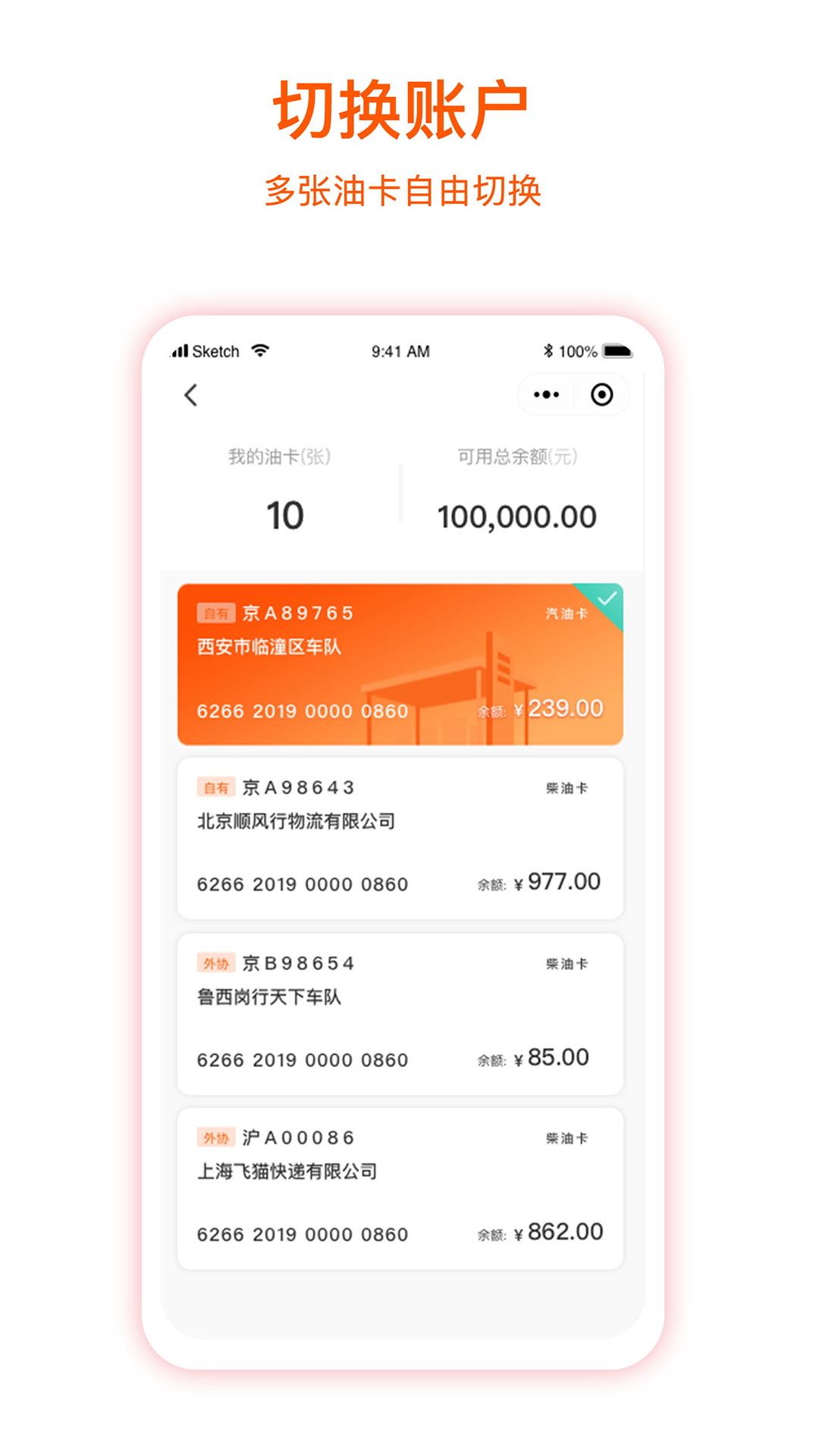 团油专业版