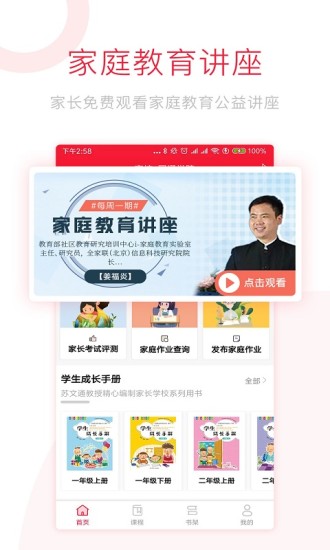 家校e网通