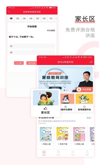 家校e网通