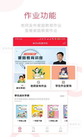 家校e网通