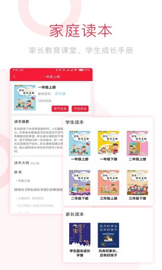 家校e网通