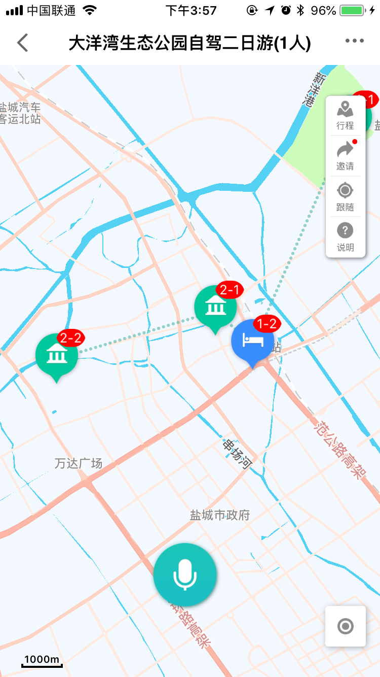 畅游盐城免费原版
