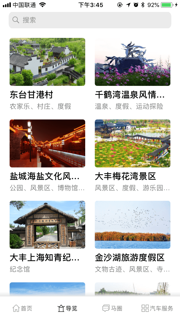 畅游盐城免费原版